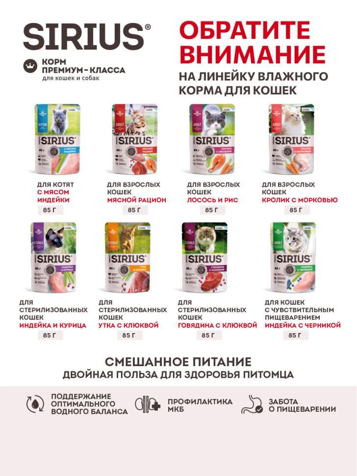 Sirius сухой корм для взрослых кошек с чувствительным пищеварением, с индейкой и черникой 9
