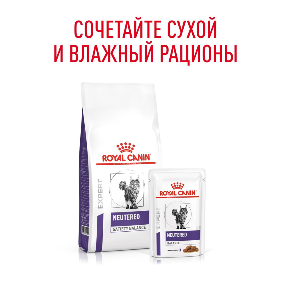 Royal Canin Neutered balance Влажный корм для стерилизованных кошек, кусочки в соусе, 85 г 8