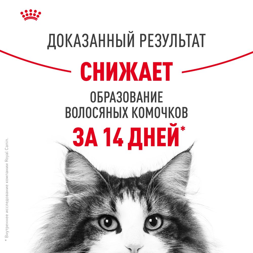 Royal Canin Hairball Care Влажный корм (пауч) для взрослых кошек, 85 гр. 8