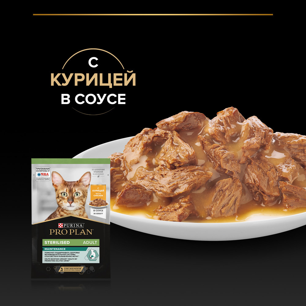 PRO PLAN Sterilised Maintenance Влажный корм (пауч) для взрослых стерилизованных кошек, с курицей в соусе, 85 г 5