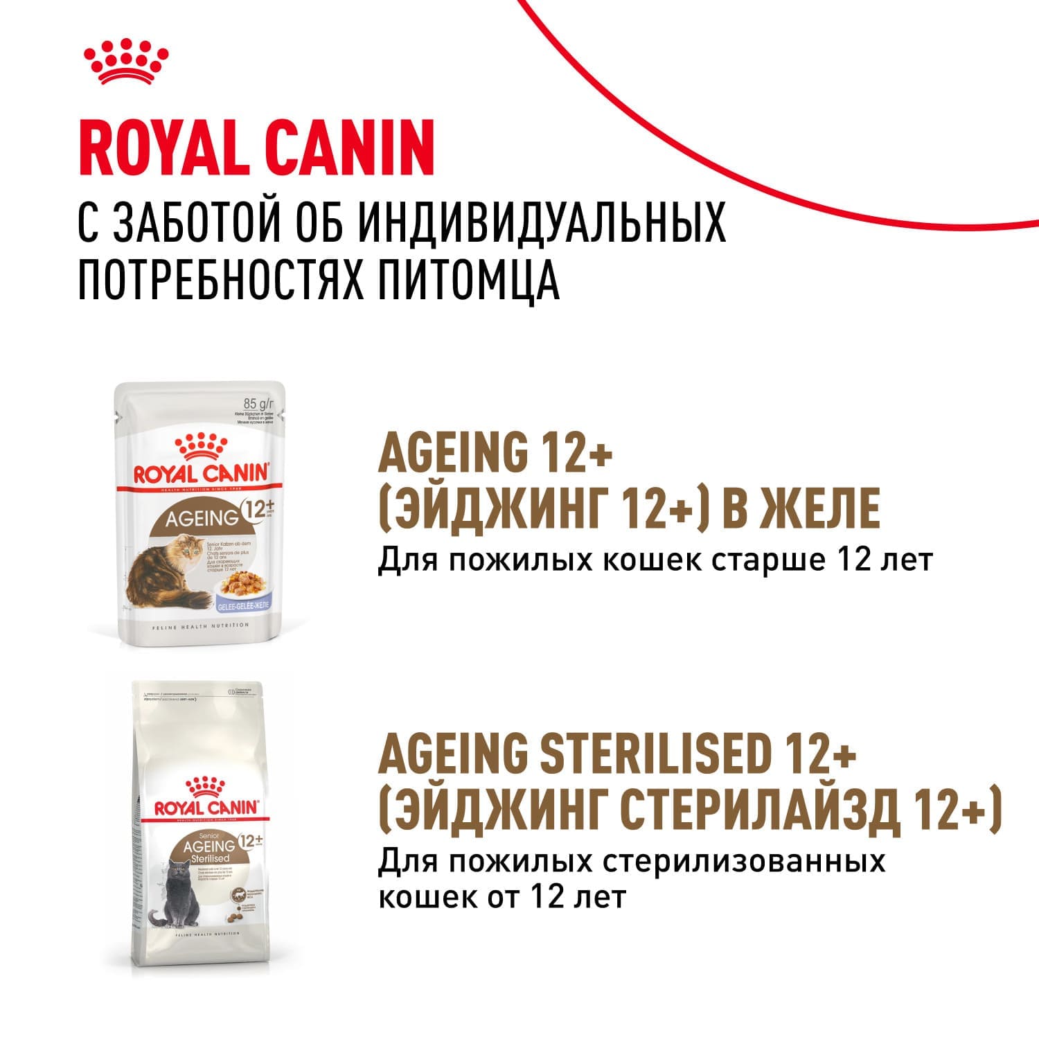 Влажный корм для стареющих кошек в возрасте старше 12 лет Royal Canin Ageing 12+ (Эйджинг 12+) Кусочки в cоусе 85 г 1