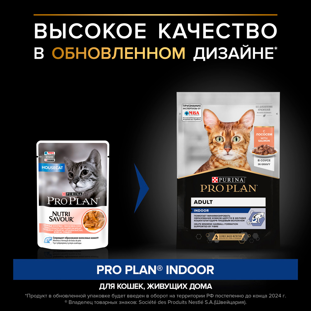 PRO PLAN® Indoor Влажный корм (пауч) для взрослых кошек живущих дома, с лососем в соусе, 85 гр. 2