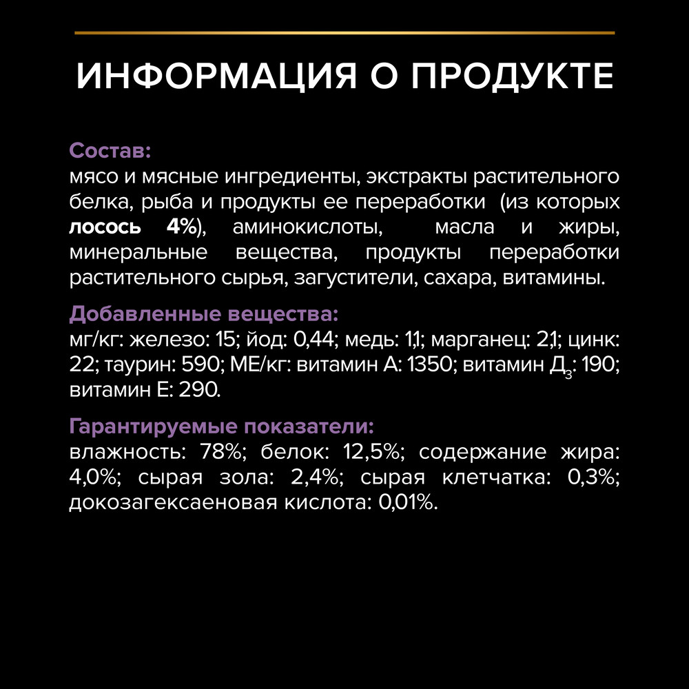 PRO PLAN® HEALTHY START Влажный корм (пауч) для котят, беременных и кормящих кошек, кусочки с лососем в соусе, 85 гр. 5