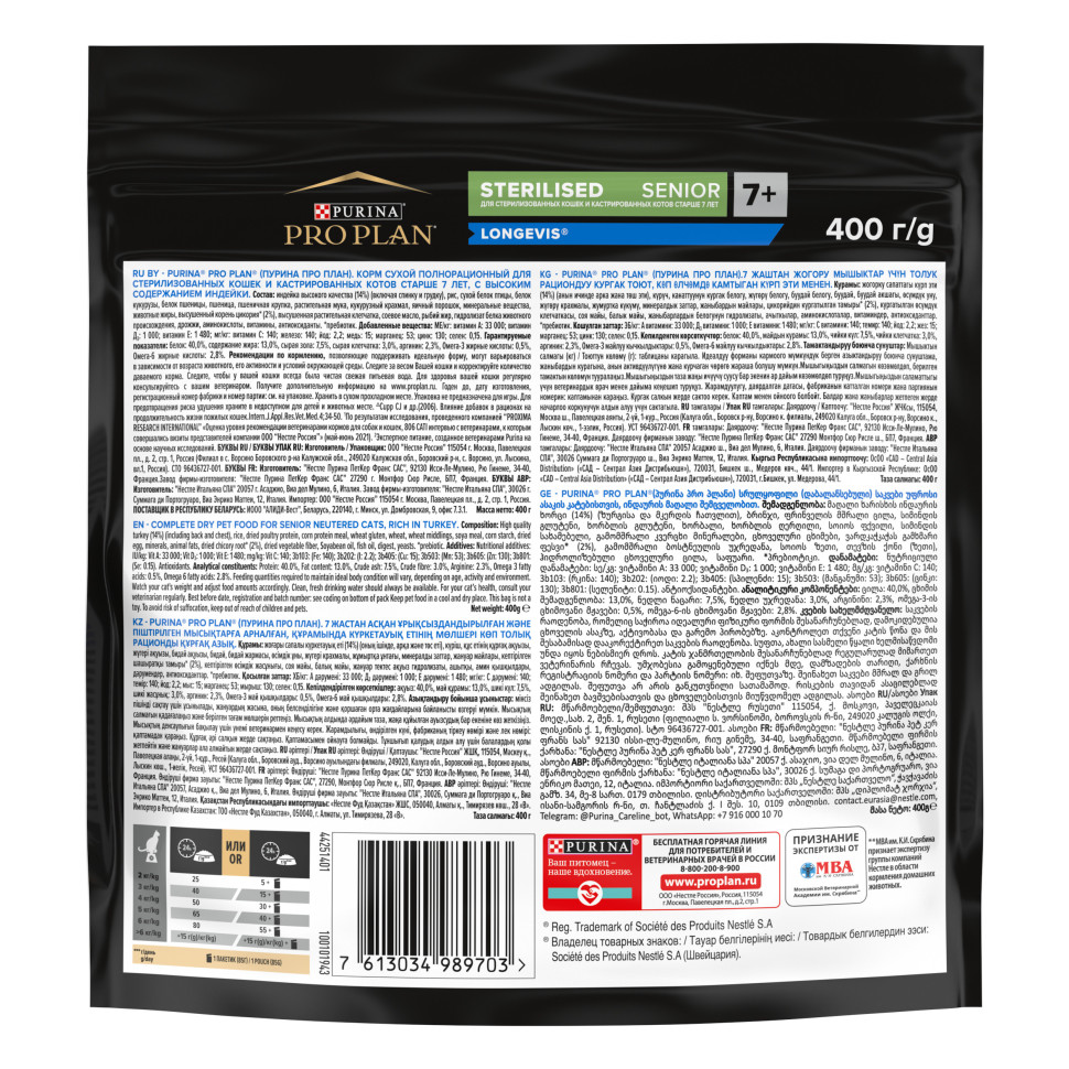 Pro Plan Sterilised Longevis сухой корм для кошек старше 7 лет, с индейкой - 400 г 3