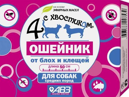 4 С ХВОСТИКОМ ошейник для собак средних пород против клещей, блох, вшей и власоедов коричневый 50 см