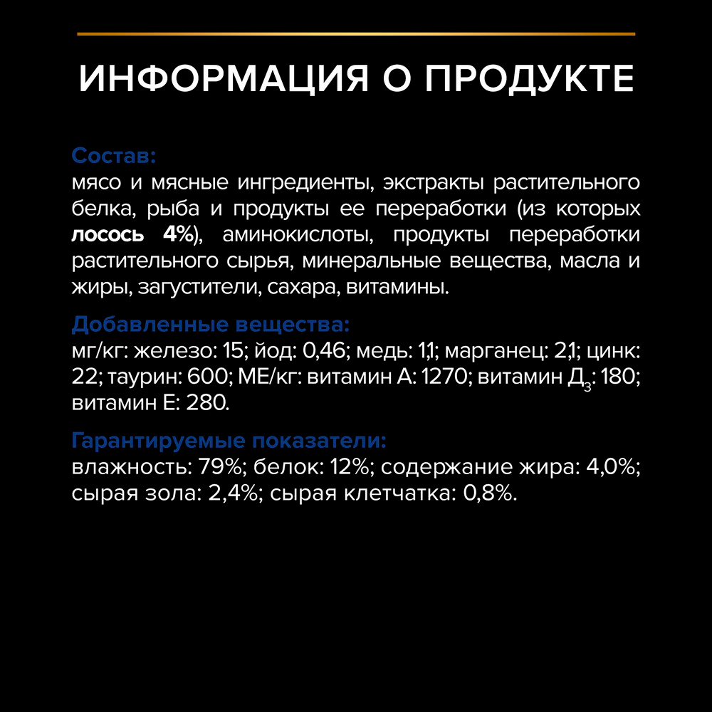 PRO PLAN® Indoor Влажный корм (пауч) для взрослых кошек живущих дома, с лососем в соусе, 85 гр. 6