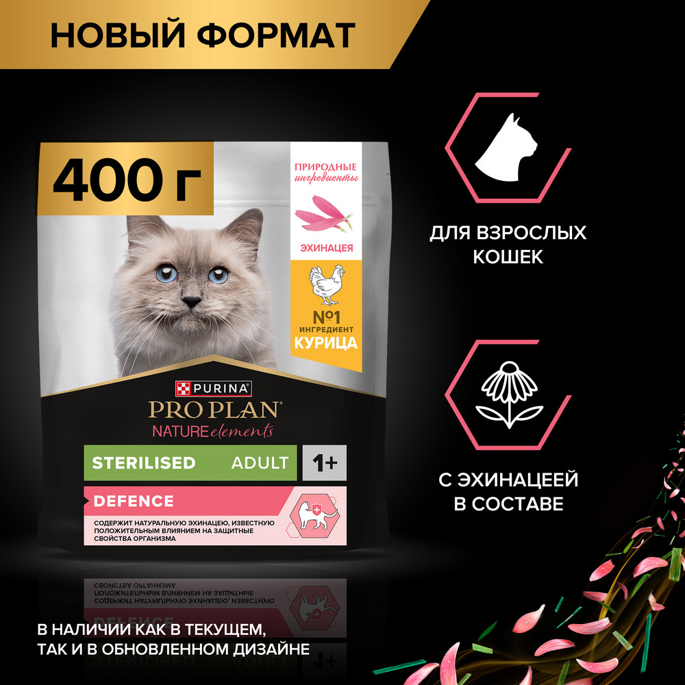 PRO PLAN® Nature Elements Сухой корм для взрослых стерилизованных кошек и кастрированных котов, с курицей, 400 гр. 3