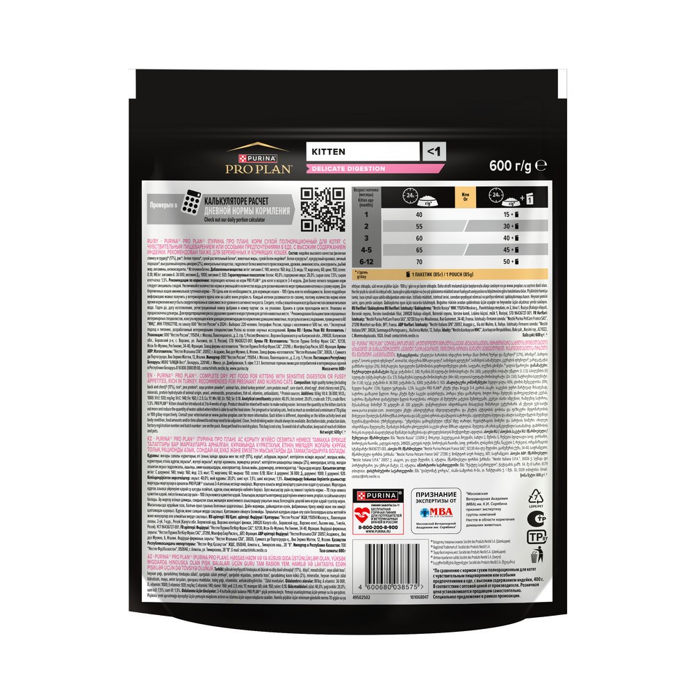 PRO PLAN® Kitten Delicate Digestion Сухой корм для котят с чувствительным пищеварением, с индейкой, 600 гр. 3