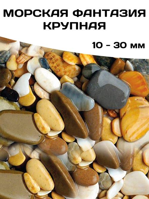 Грунт смесь №4 Морская фантазия крупная 3 кг