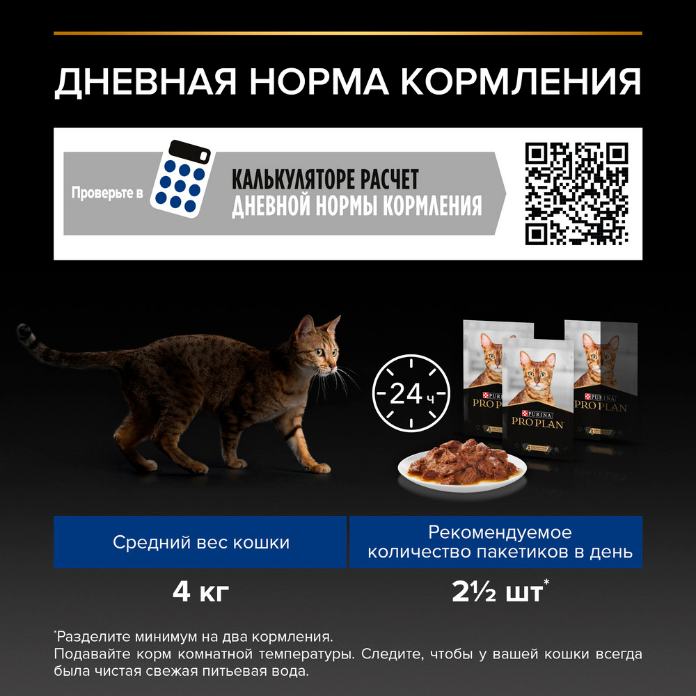 PRO PLAN® Indoor Влажный корм (пауч) для взрослых кошек живущих дома, с лососем в соусе, 85 гр. 7