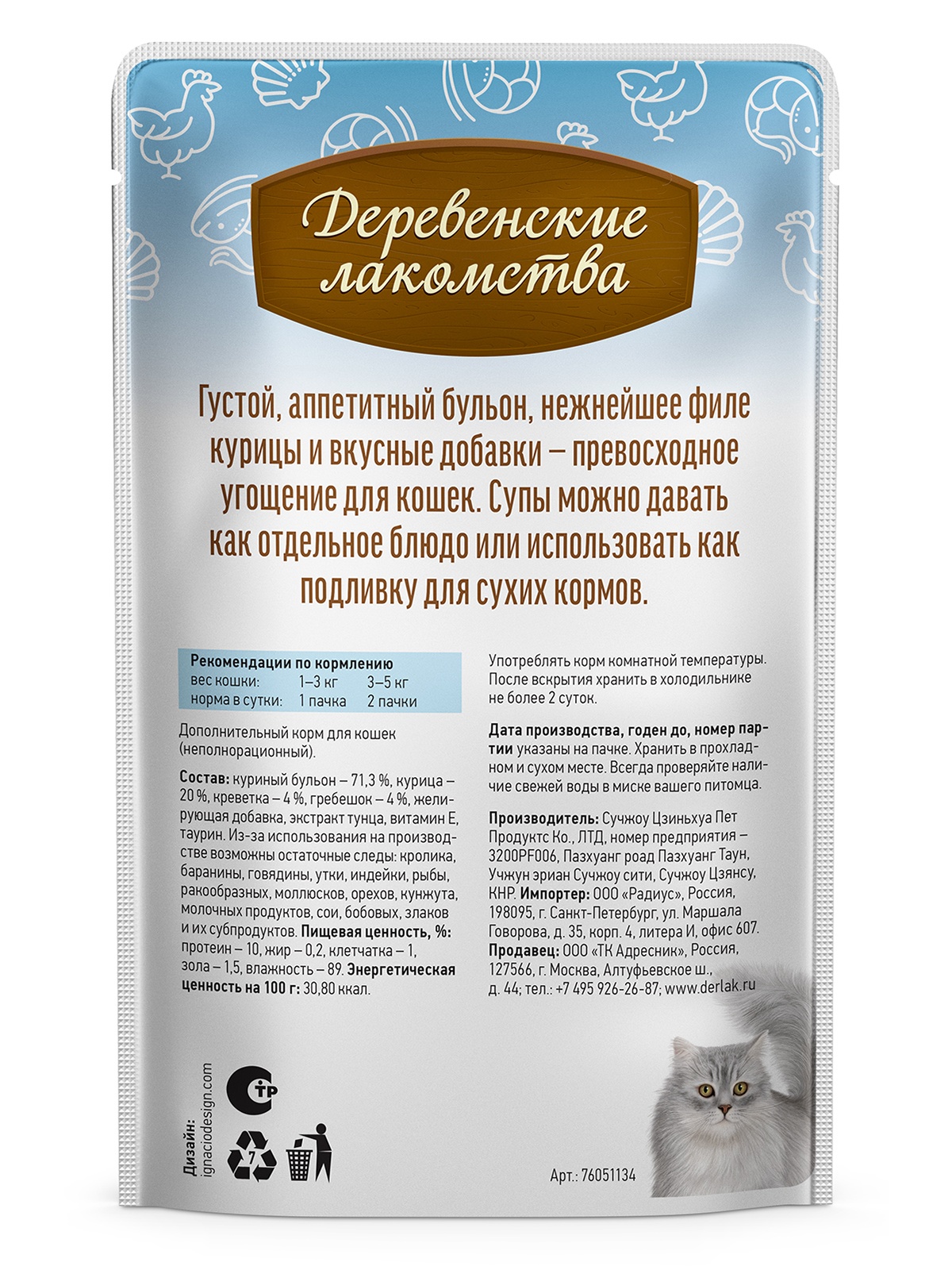 Лакомство для кошек ДЕРЕВЕНСКИЕ ЛАКОМСТВА Суп из курицы с креветкой и гребешком (4 шт/35 г) 2