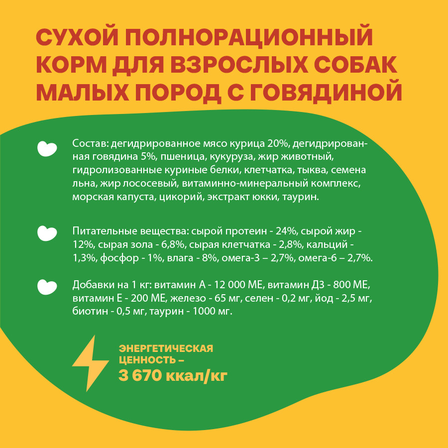 Хаппи Лаппи сухой корм для взрослых собак малых пород с говядиной - 2 кг 5