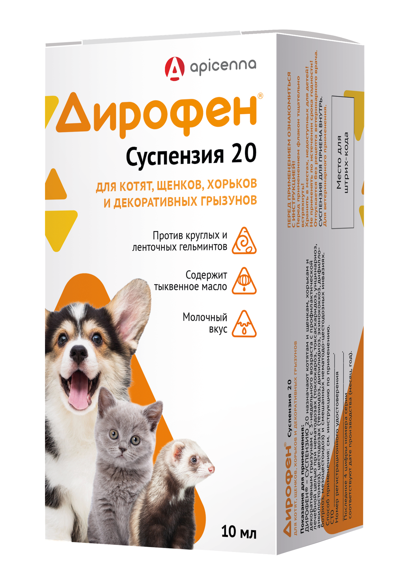 Суспензия для котят, щенков, хорьков и декоративных грызунов APICENNA Дирофен 20 для дегельментизации при нематодозах и цестодозах (10 мл)