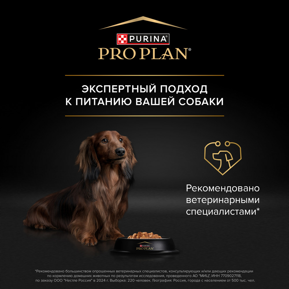 PRO PLAN® Влажный корм (пауч) для взрослых собак мелких и карликовых пород, с курицей в соусе, 85 г 4
