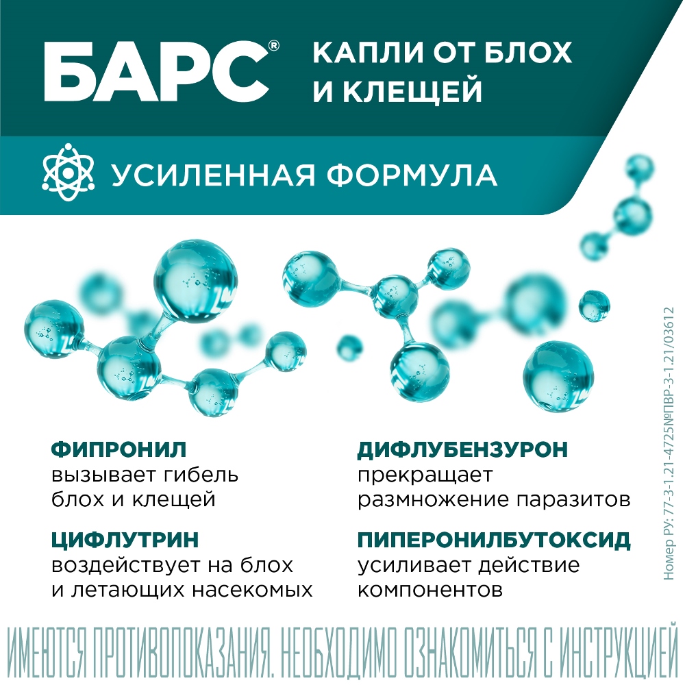 АВЗ Барс Капли от блох, иксодовых и чесоточных клещей для собак от 10 кг до 20 кг, 1 пипетка 5