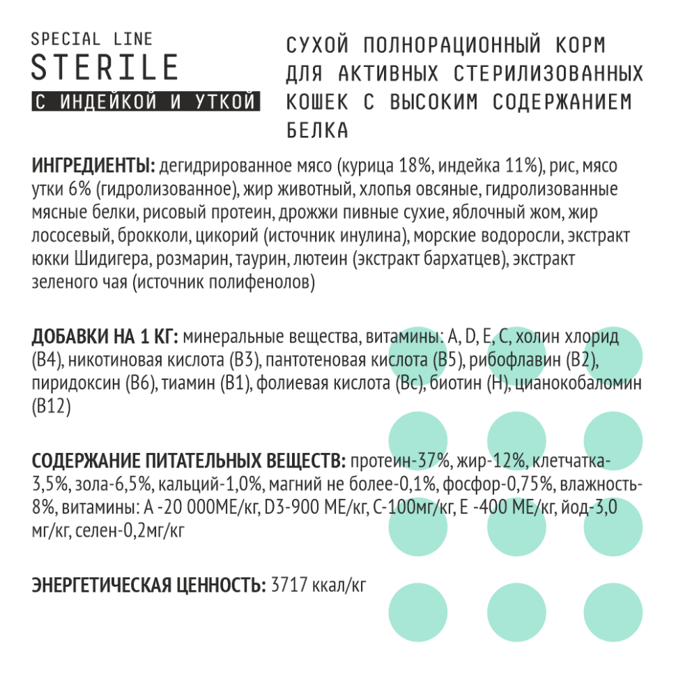 AJO Cat Sterile сухой корм для активных стерилизованных кошек с высоким содержанием белка, с индейкой и уткой - 400 г 4