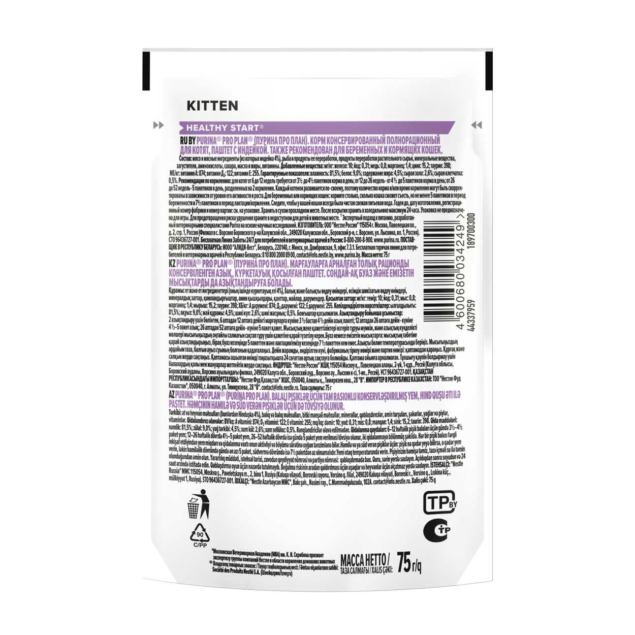 Влажный корм для котят, беременных и кормящих кошек Pro Plan HEALTHY START Паштет с индейкой 75 г 4