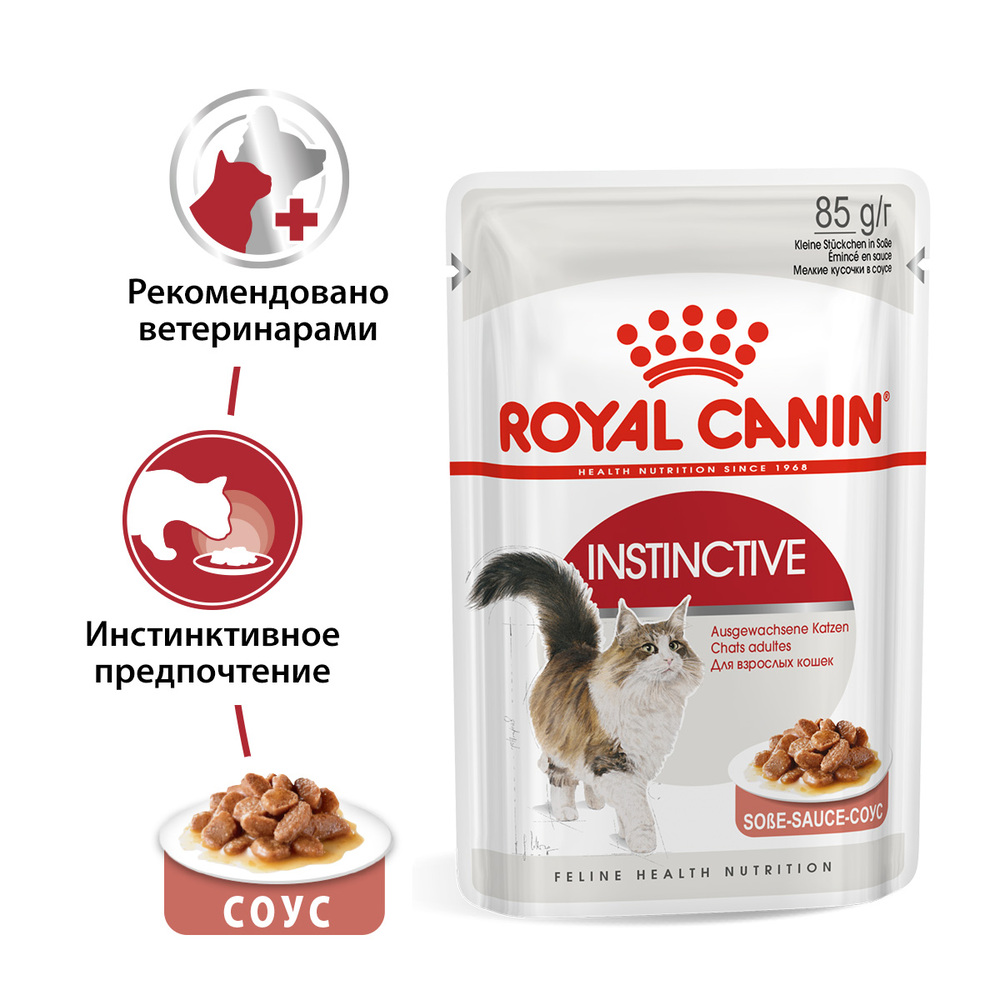 Royal Canin Instinctive Влажный корм для кошек в возрасте от 1 года до 7 лет, кусочки в соусе, 85 г 3