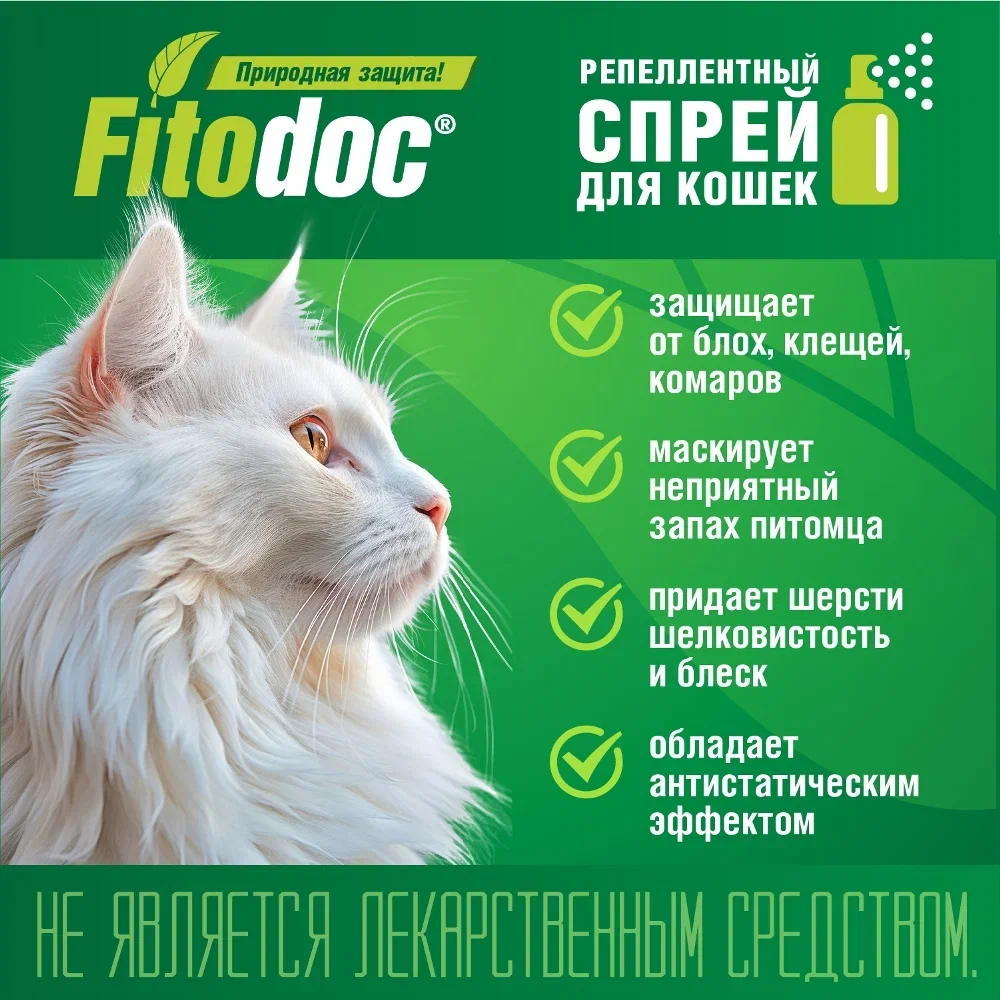 АВЗ Fitodoc Max Спрей репеллентный от блох и клещей для кошек и котят, 100 мл 5