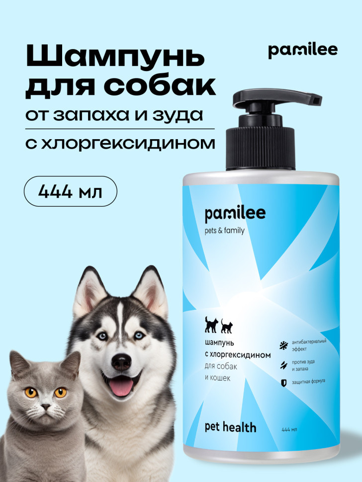 Pamilee шампунь для кошек и собак, с хлоргексидином - 444 мл 2
