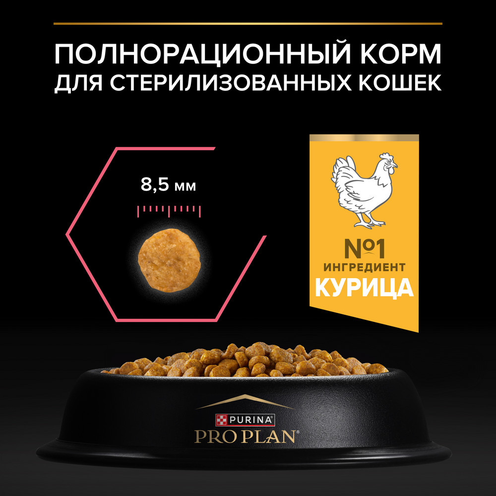 PRO PLAN® Nature Elements Сухой корм для взрослых стерилизованных кошек и кастрированных котов, с курицей, 400 гр. 8