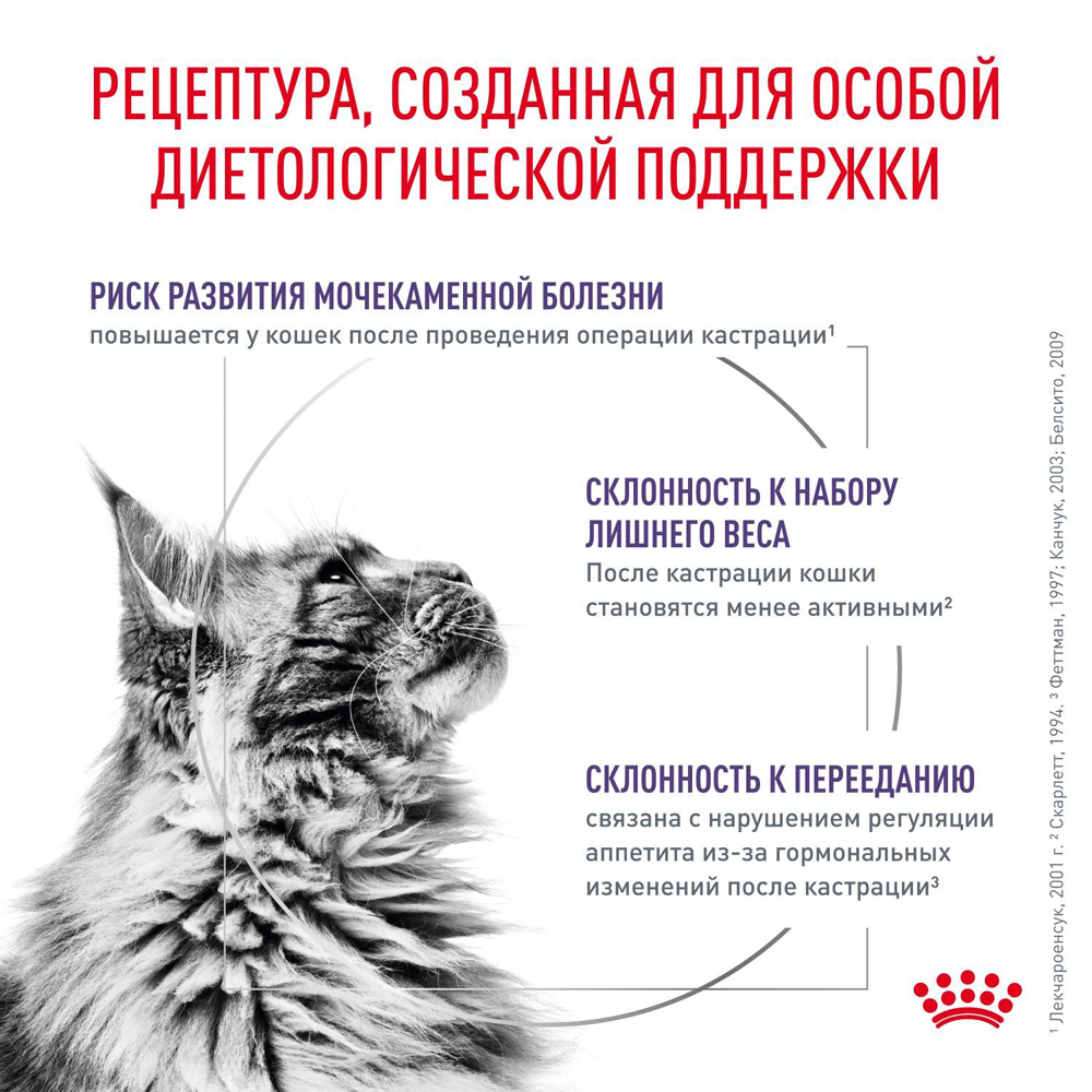 Royal Canin Neutered balance Влажный корм для стерилизованных кошек, кусочки в соусе, 85 г 2