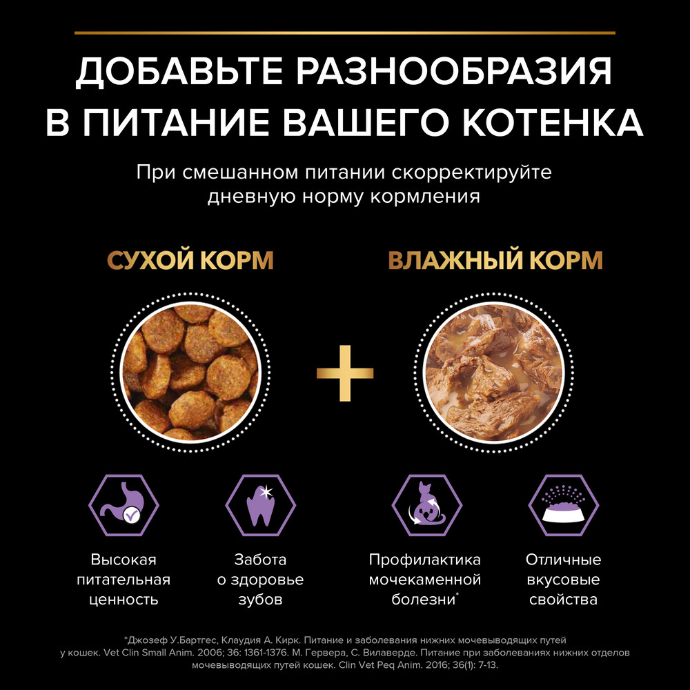 PRO PLAN® HEALTHY START Влажный корм (пауч) для котят, беременных и кормящих кошек, кусочки с лососем в соусе, 85 гр. 8
