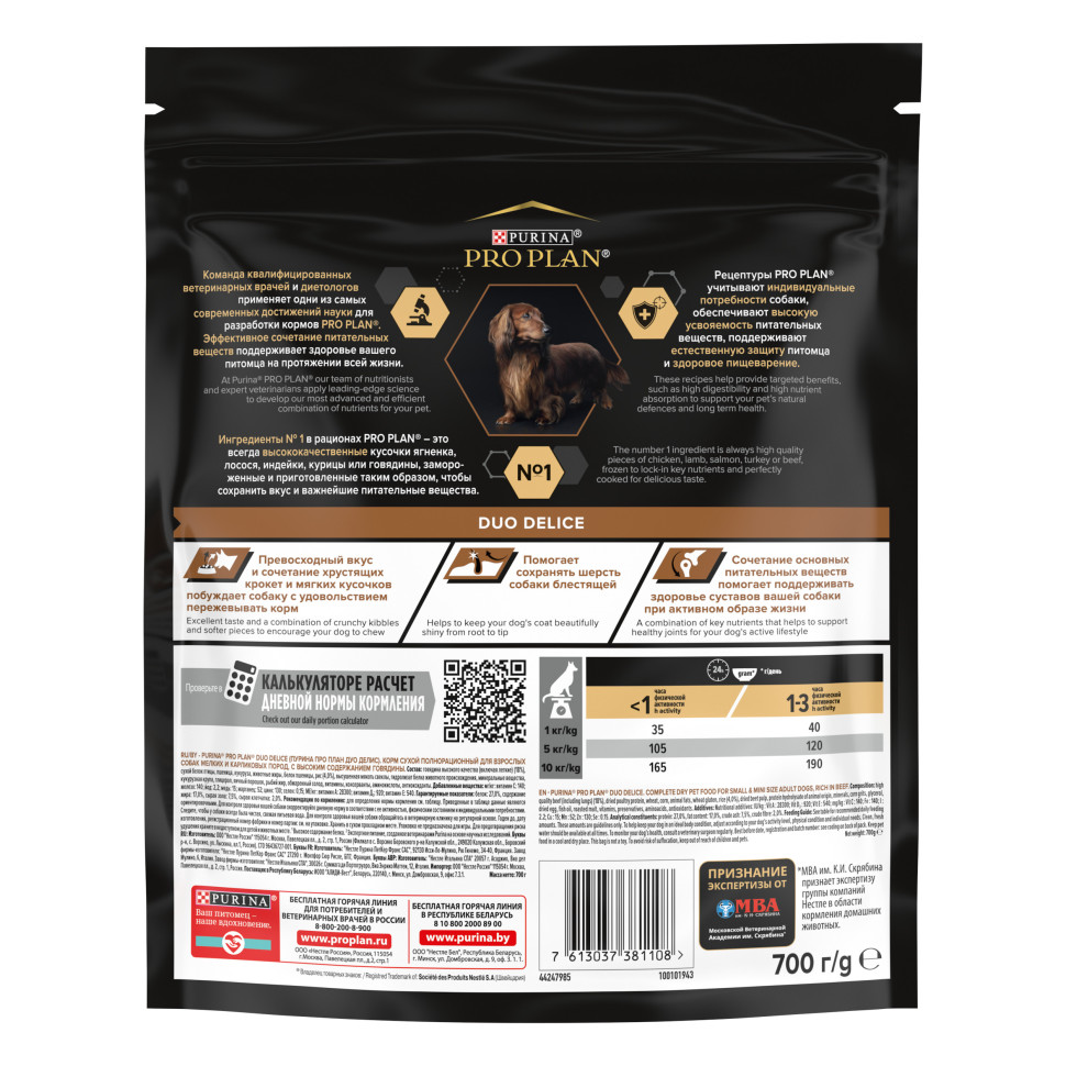 Pro Plan Adult Duo Delice сухой корм для взрослых собак мелких и карликовых пород с двойной текстурой гранул, с говядиной - 700 г 3