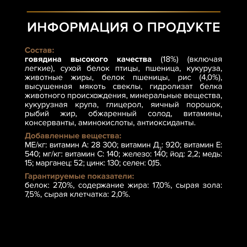 Pro Plan Adult Duo Delice сухой корм для взрослых собак мелких и карликовых пород с двойной текстурой гранул, с говядиной - 700 г 7