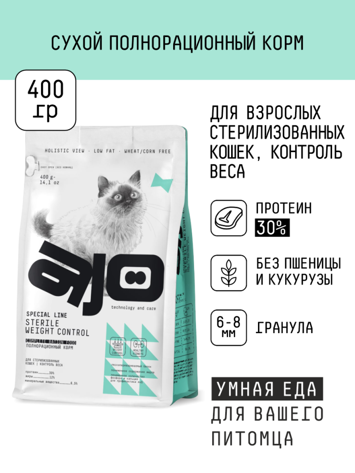 AJO Cat Sterile Weight Control сухой корм для стерилизованных кошек, для контроля веса, с курицей, 400 г 2