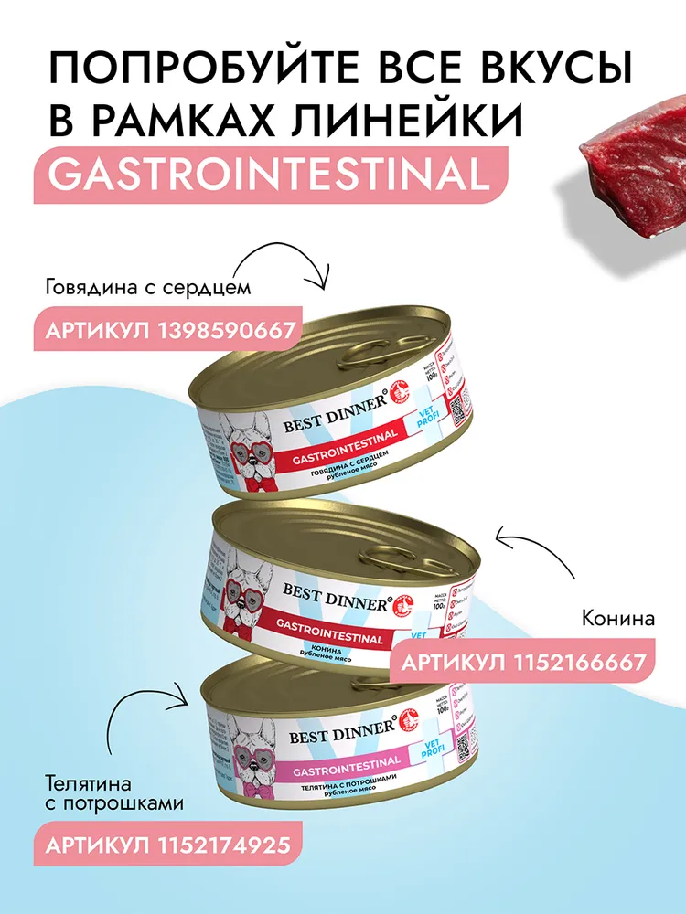 Консервы Best Dinner Premium Меню №4 с телятиной и овощами для взрослых собак и щенков 0,34 кг