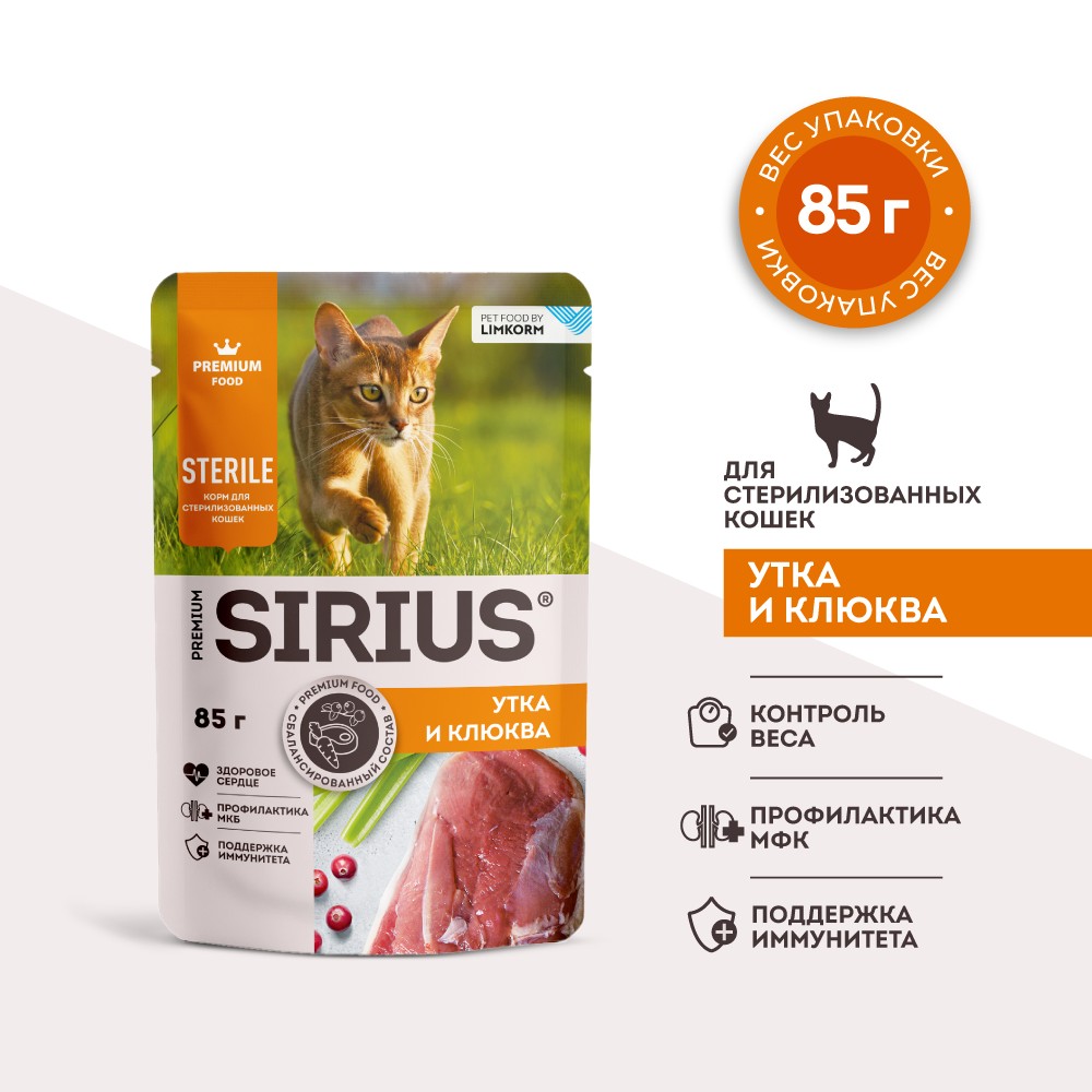 Sirius Влажный корм (пауч) для стерилизованных кошек, с уткой и клюквой, 85 гр. 5