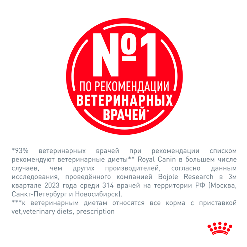 Royal Canin Gastrointestinal Влажный корм (пауч) для поддержания пищеварительной системы у кошек, 85 гр. 8