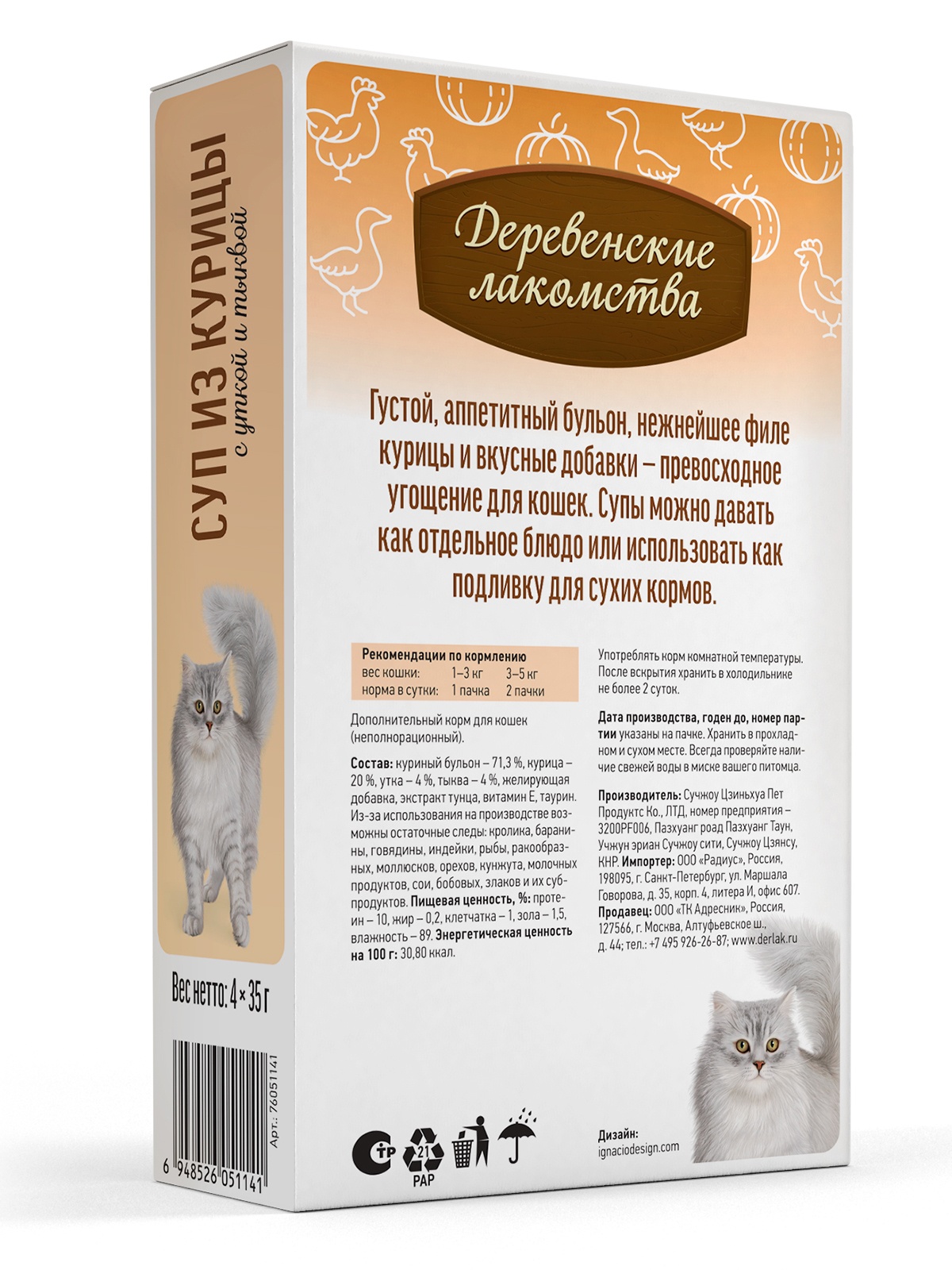 Деревенские лакомства Влажный корм (пауч) для кошек, суп из курицы с уткой и тыквой, 4х35 гр. 7