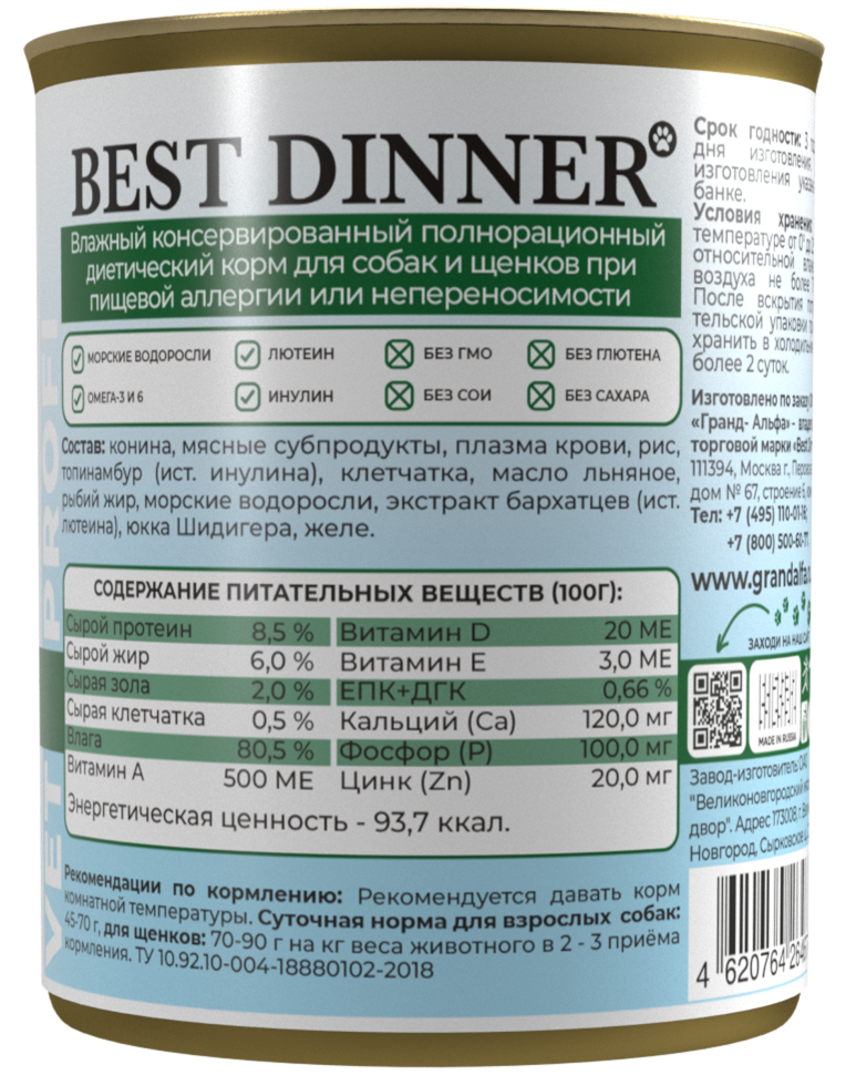 Консервы для собак Best Dinner Hypoallergenic "С кониной и рисом" Exclusive VET PROFI 2