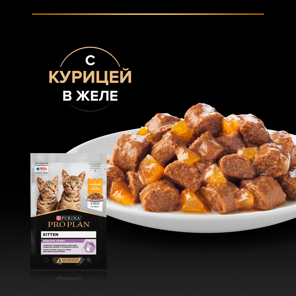 PRO PLAN® Healthy Start Влажный корм (пауч) для котят, с курицей в желе, 85 гр. 5