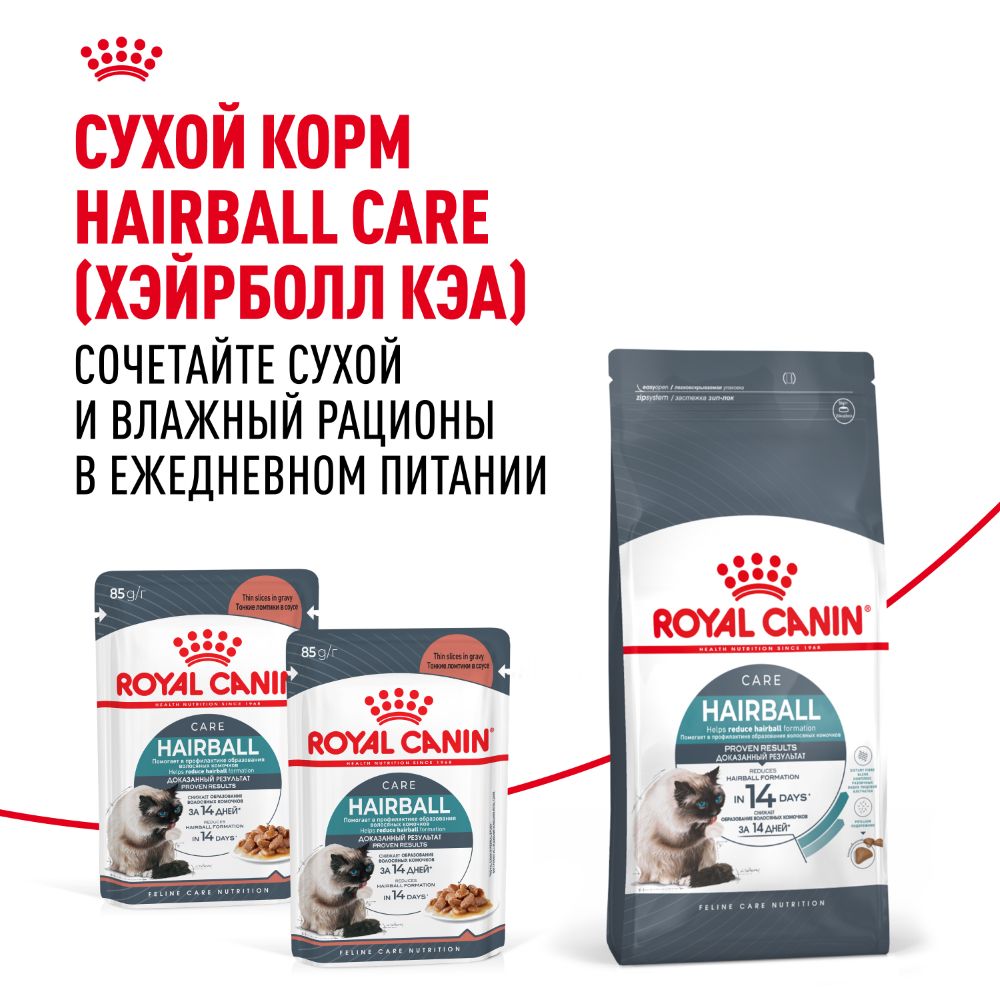 Royal Canin Hairball Care Влажный корм (пауч) для взрослых кошек, 85 гр. 11