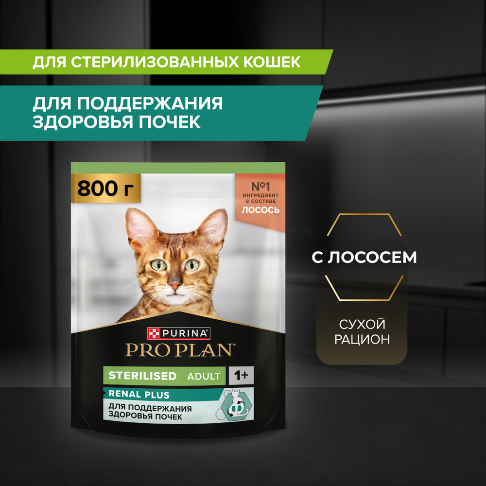 PRO PLAN Сухой корм для стерилизованных кошек при заболеваниях почек, с лососем, 800 гр. 5