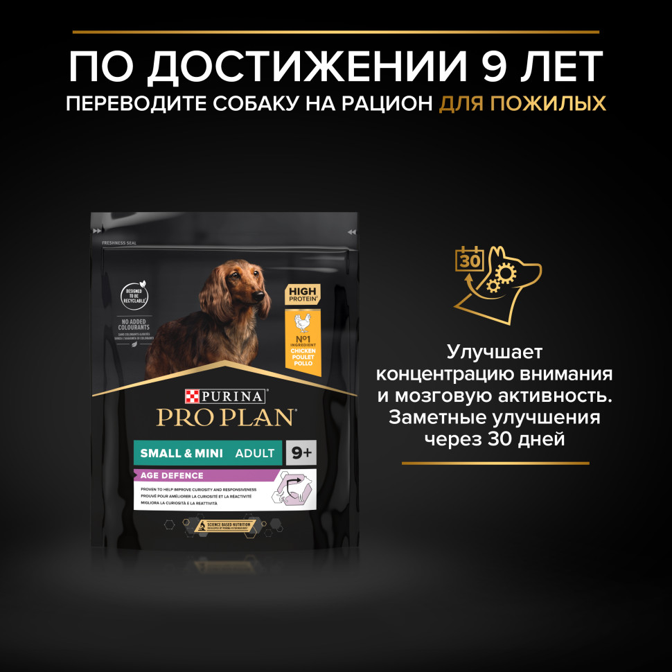 Pro Plan Adult Duo Delice сухой корм для взрослых собак мелких и карликовых пород с двойной текстурой гранул, с говядиной - 700 г 11