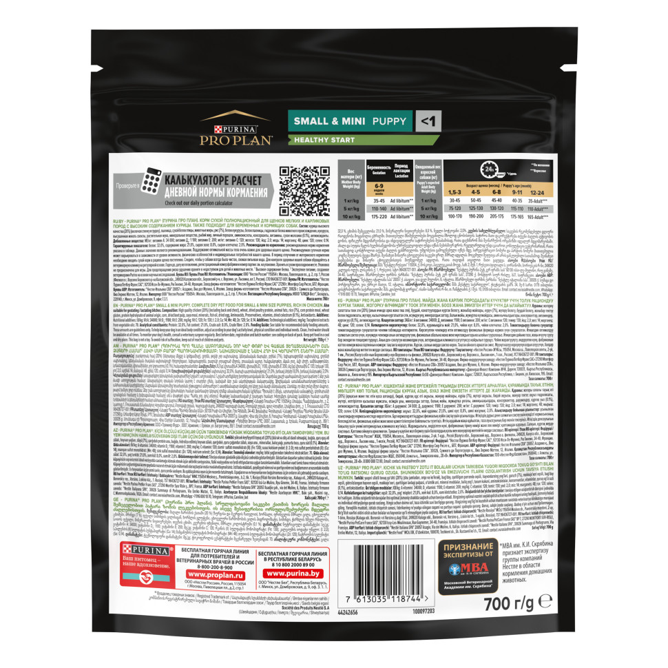 Pro Plan Healthy Start сухой корм для щенков мелких и карликовых пород, с курицей - 700 г 2