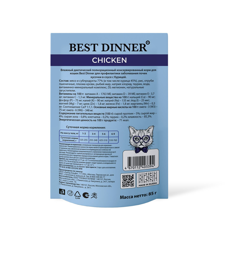 Best Dinner Exclusive Vet Profi Renal диетические паучи для взрослых кошек для профилактики заболеваний почек, с курицей, кусочки в соусе - 85 г 2