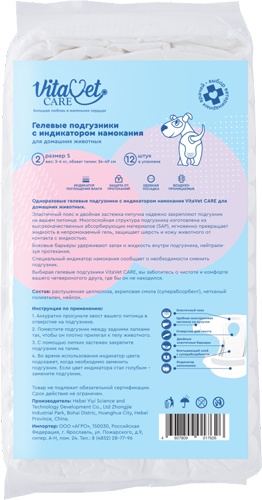 Подгузники гелевые для собак и кошек VitaVet Care №2 S 3 – 6 кг с индикатором намокания 12 шт
