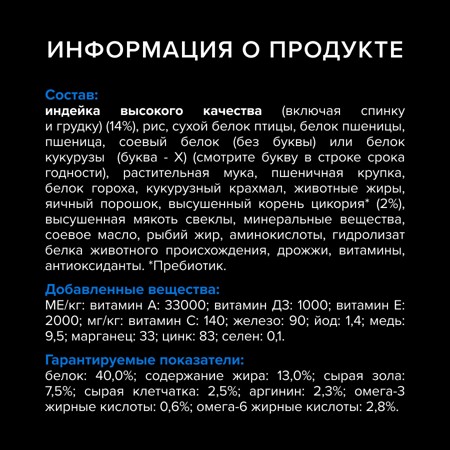 Сухой корм для стерилизованных кошек старше 7 лет Pro Plan Sterilised Longevis с индейкой 1,5 кг 7