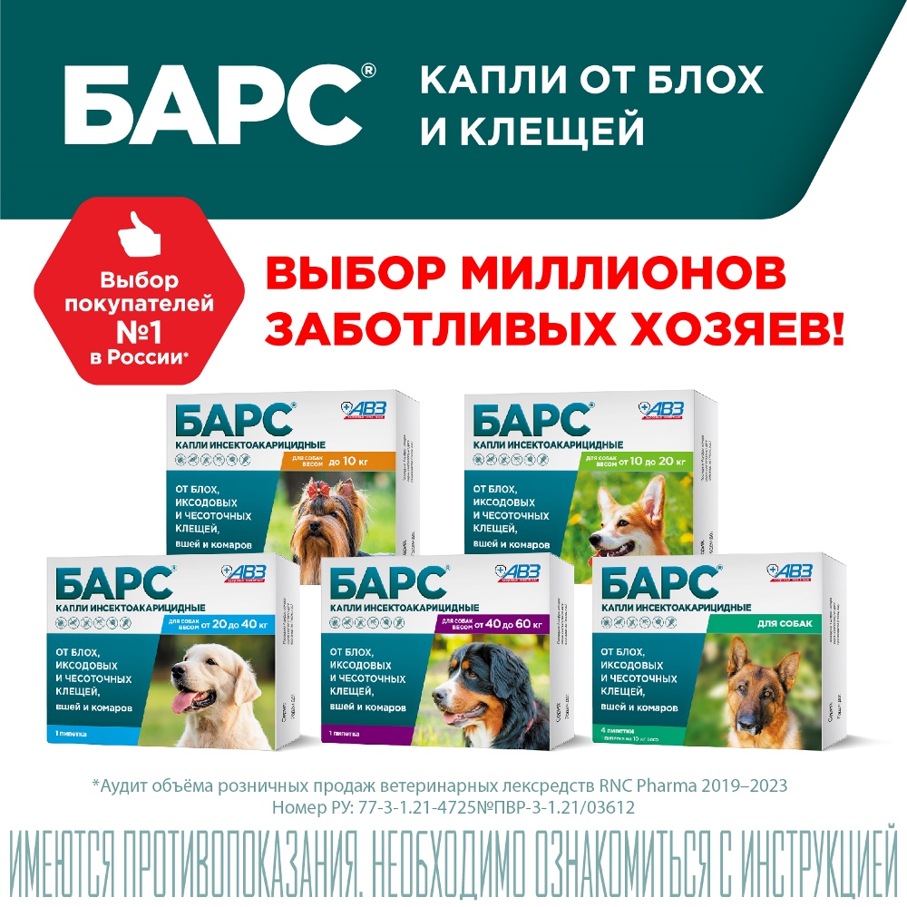 АВЗ Барс Капли от блох, иксодовых и чесоточных клещей для собак от 10 кг до 20 кг, 1 пипетка 11