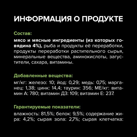 Влажный корм для стерилизованных кошек Pro Plan Sterilised MAINTENANCE Паштет с говядиной 75 г 5