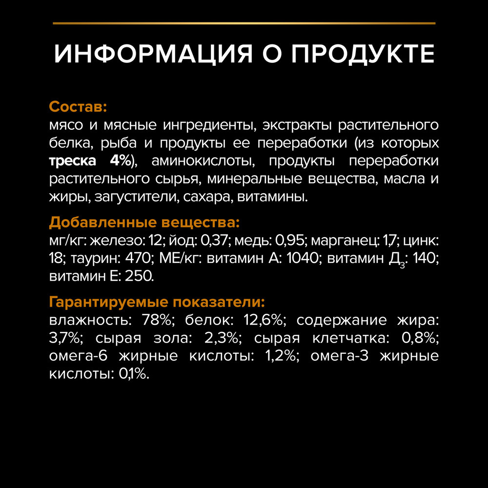 PRO PLAN® DERMA CARE Влажный корм (пауч) для взрослых кошек для здоровья кожи и красоты шерсти, с треской в соусе, 85 гр. 6