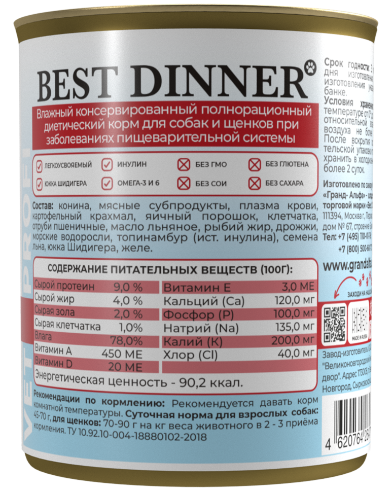 Корм влажный для собак BEST DINNER Vet Profi Exclusive Gastro Intestinal с чувствительным пищеварением рубленое мясо с кониной 3