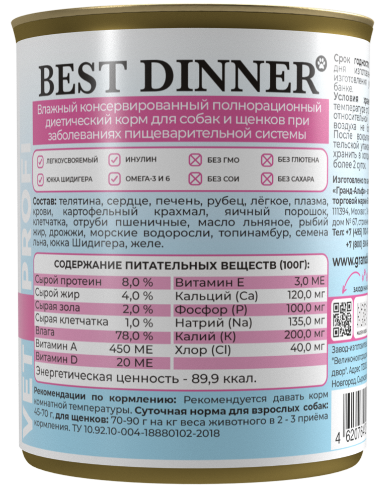 Консервы д/собак Best Dinner Gastro Intestinal Телятина с потрошками Exclusive VET PROFI - 0,34 кг 4