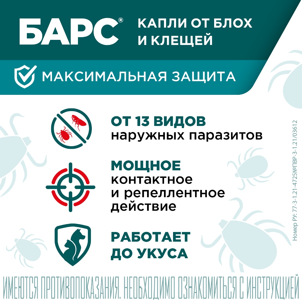 АВЗ Барс Капли от блох, иксодовых и чесоточных клещей для собак от 10 кг до 20 кг, 1 пипетка 4