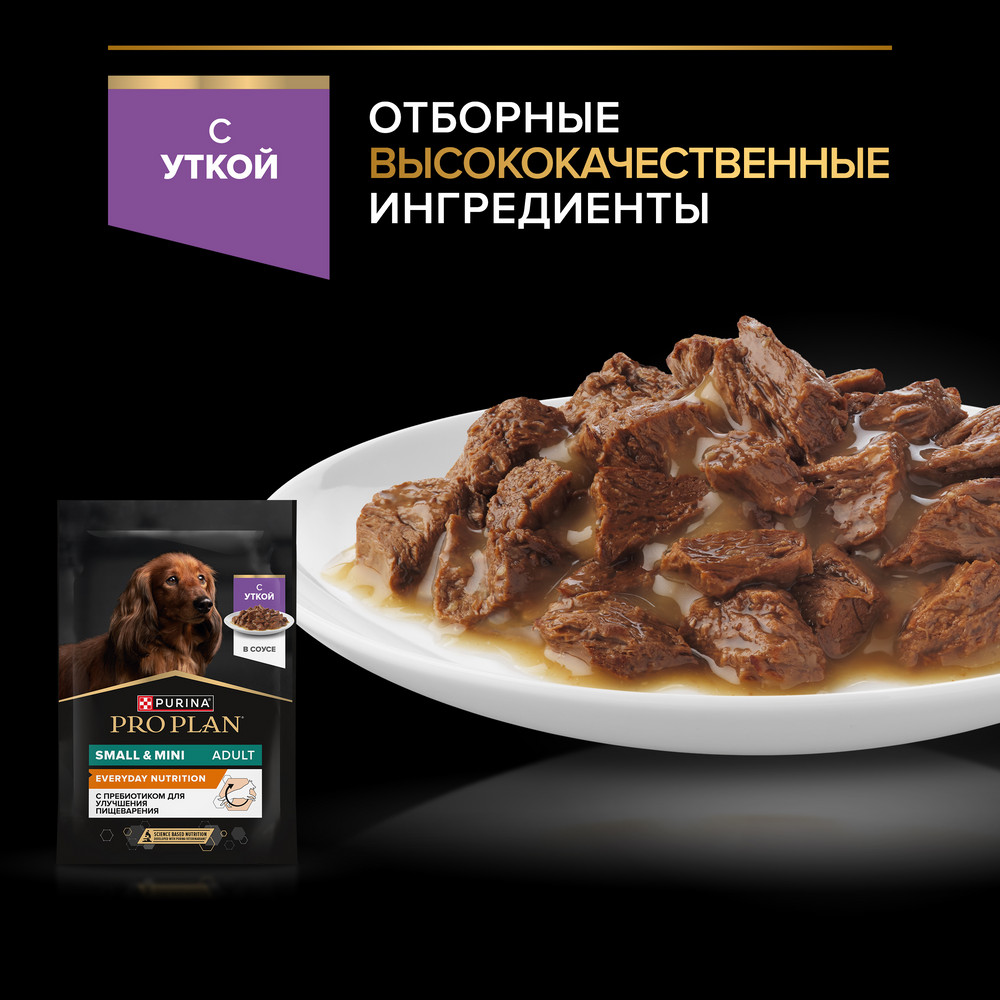 PRO PLAN® Влажный корм (пауч) для взрослых собак мелких и карликовых пород, с уткой в соусе, 85 гр. 7